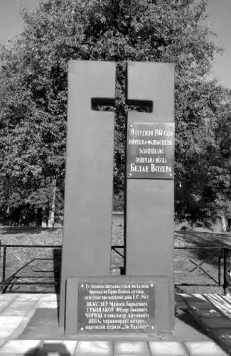 Белое озеро