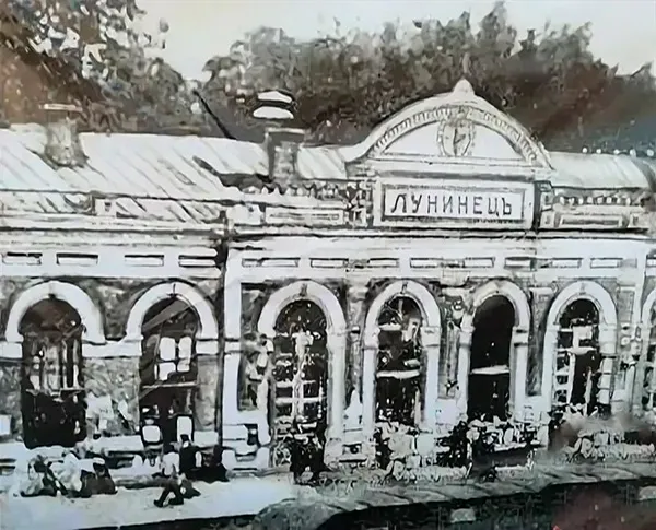 Станция Лунинец в 1905 году